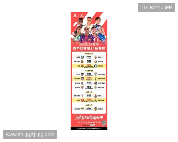 新赛季西甲联赛直播时间及观看方式更新